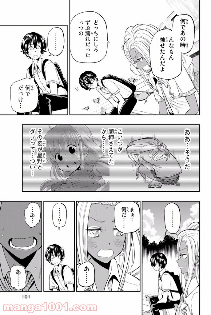 星野、目をつぶって。 第19話 - Trang 11