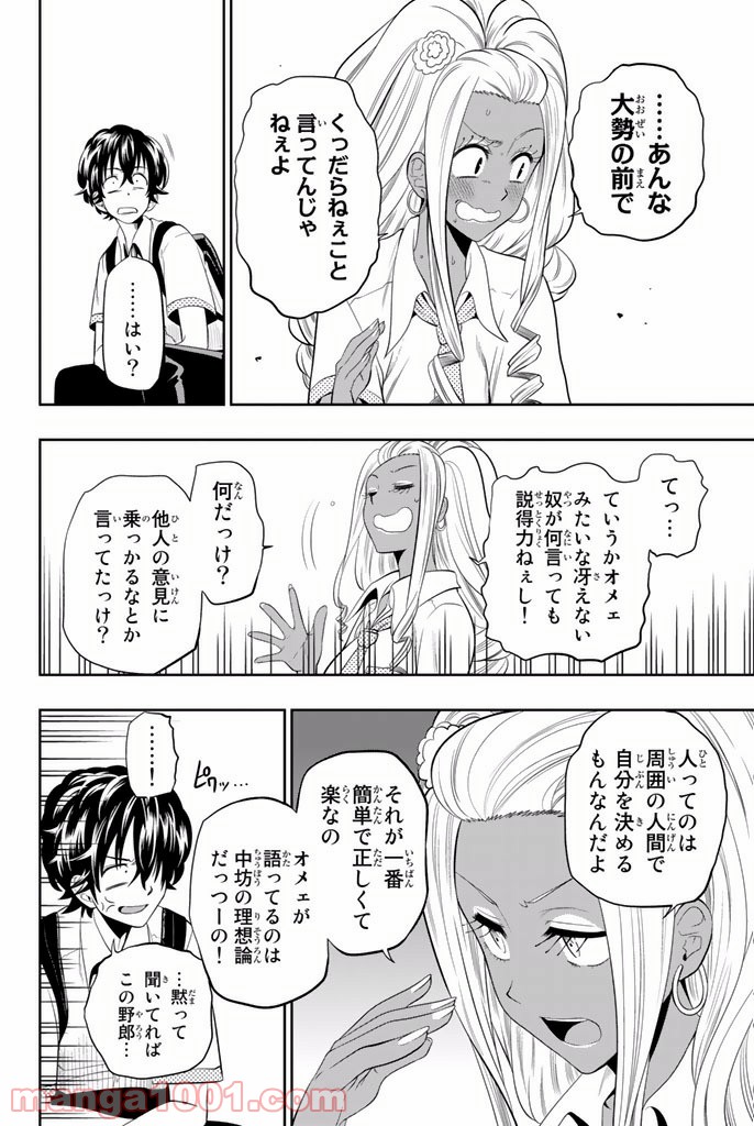 星野、目をつぶって。 第19話 - Trang 12