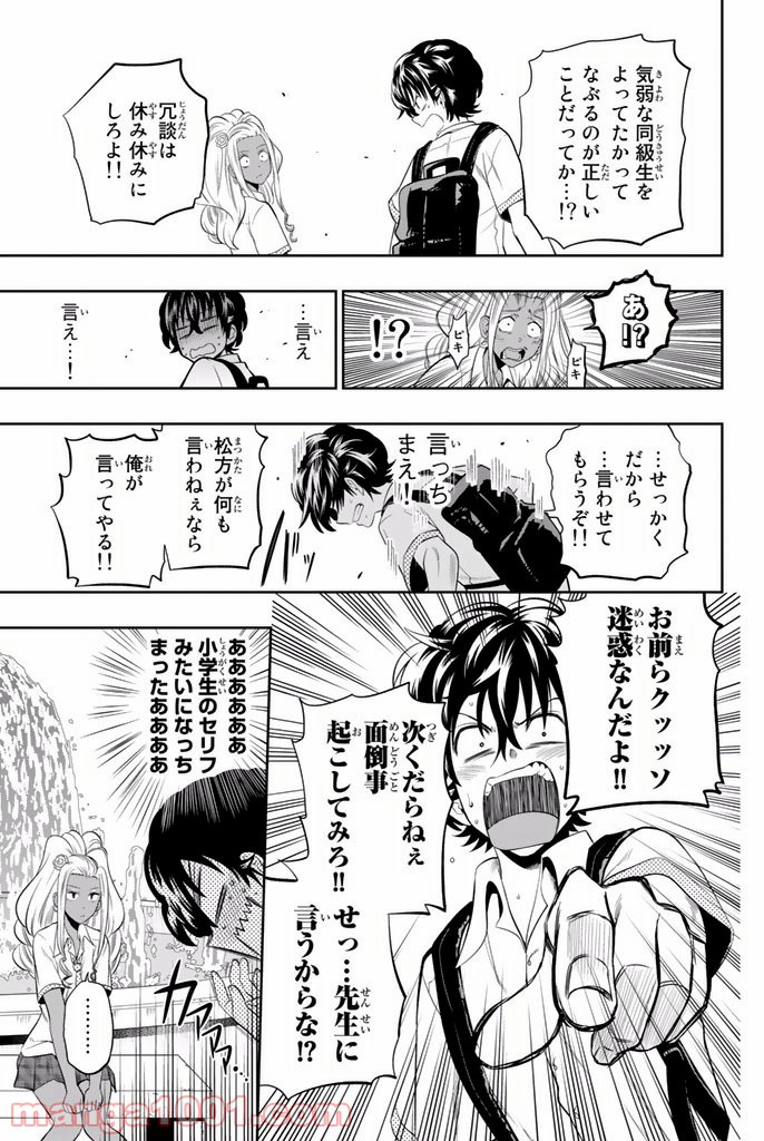 星野、目をつぶって。 第19話 - Trang 13
