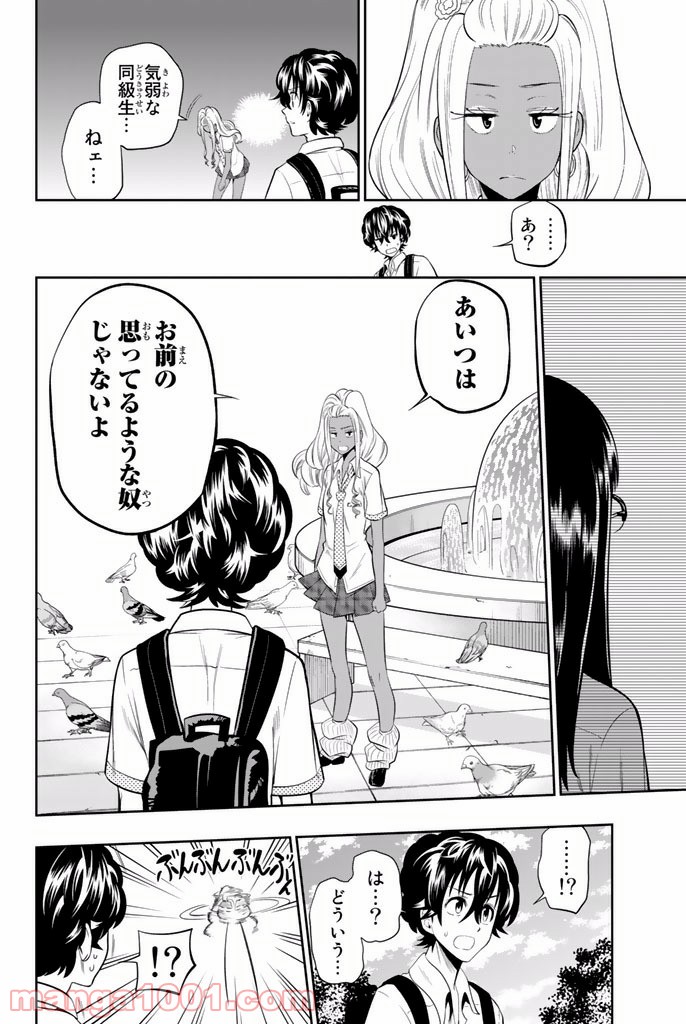 星野、目をつぶって。 第19話 - Trang 14