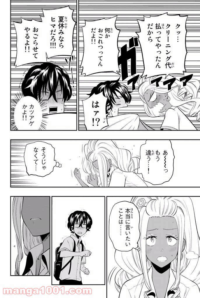 星野、目をつぶって。 第19話 - Trang 16