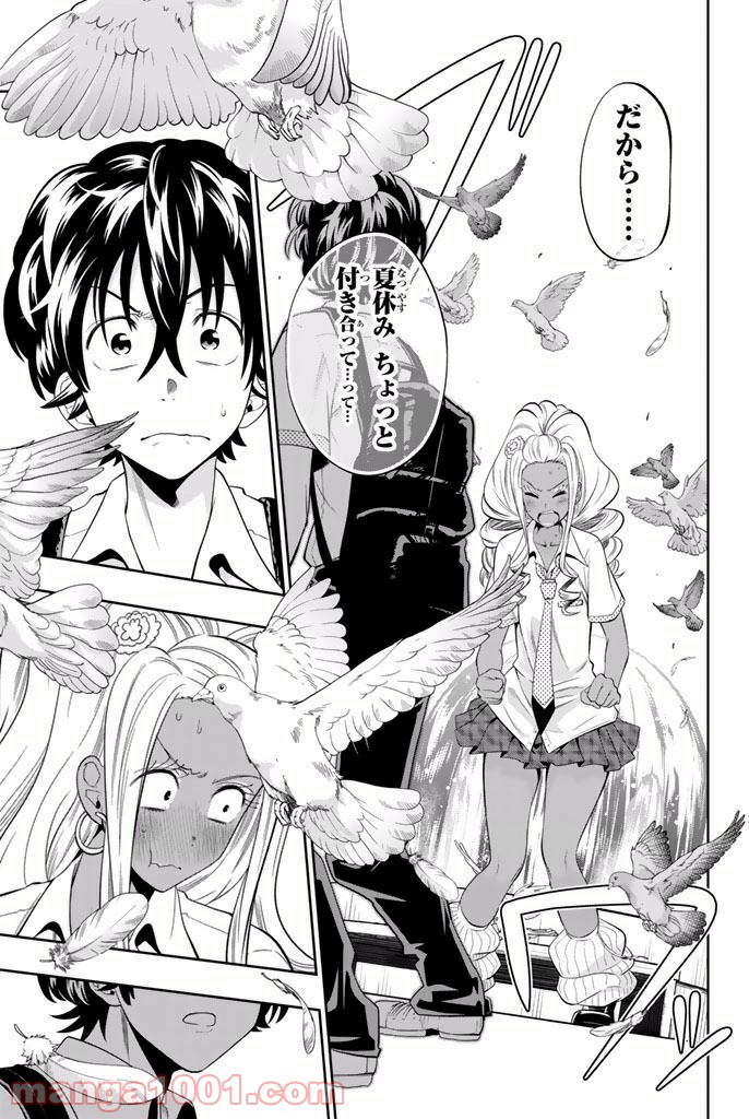 星野、目をつぶって。 第19話 - Trang 17