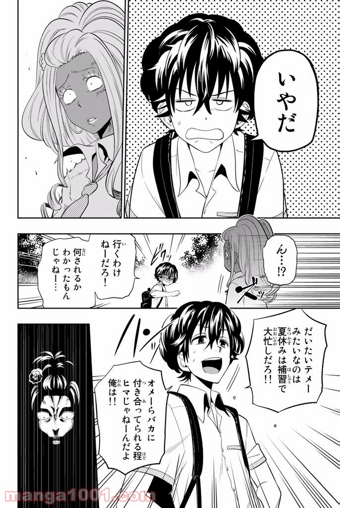 星野、目をつぶって。 第19話 - Trang 18
