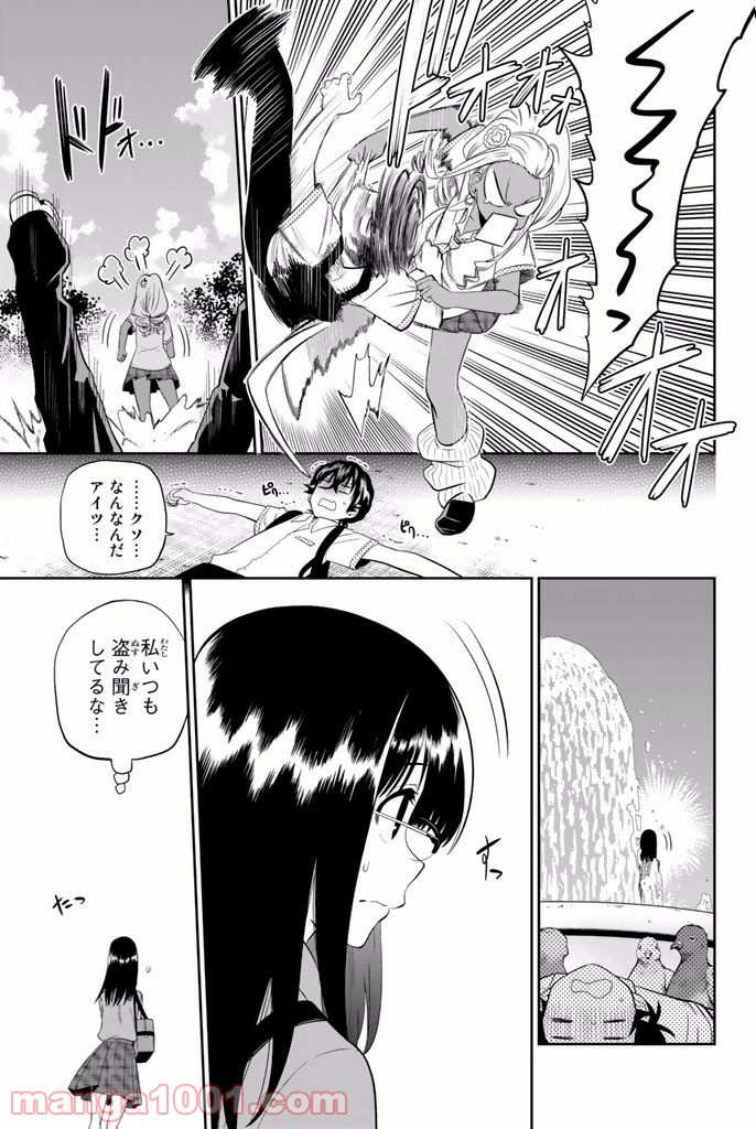 星野、目をつぶって。 第19話 - Trang 19