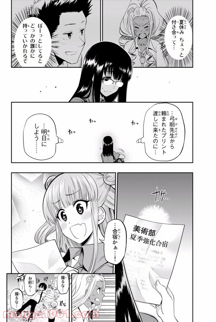 星野、目をつぶって。 第19話 - Trang 20