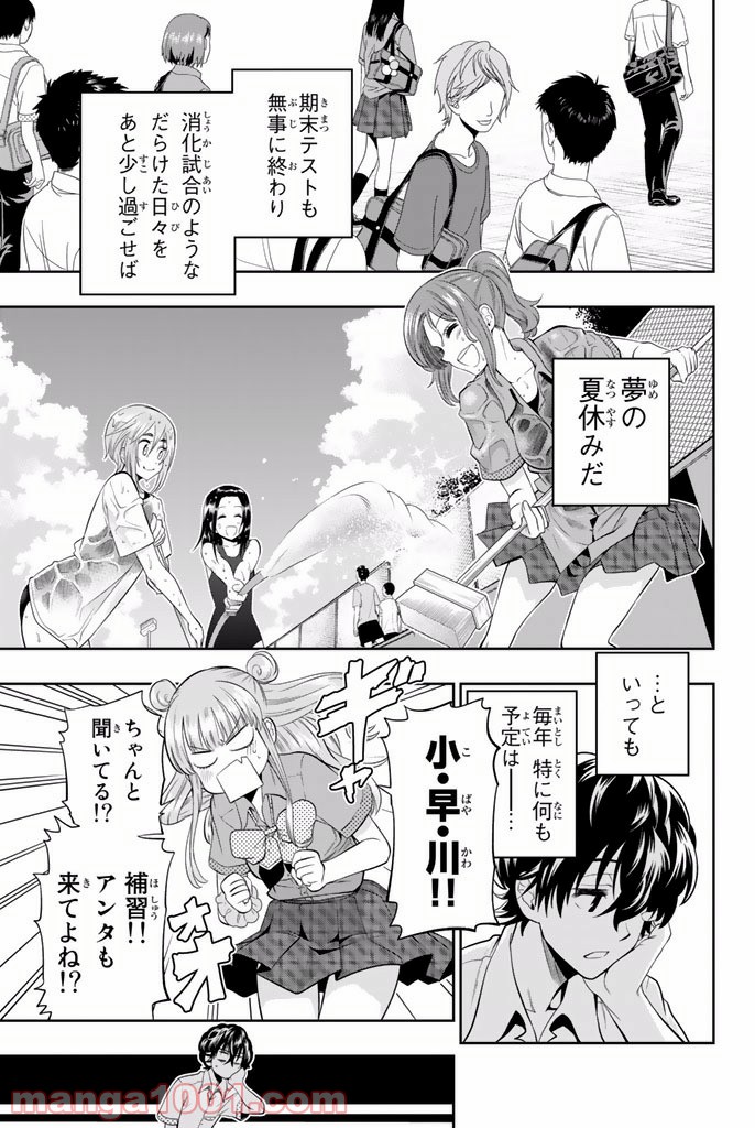 星野、目をつぶって。 第19話 - Trang 3