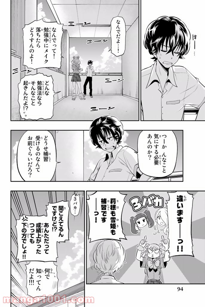 星野、目をつぶって。 第19話 - Trang 4