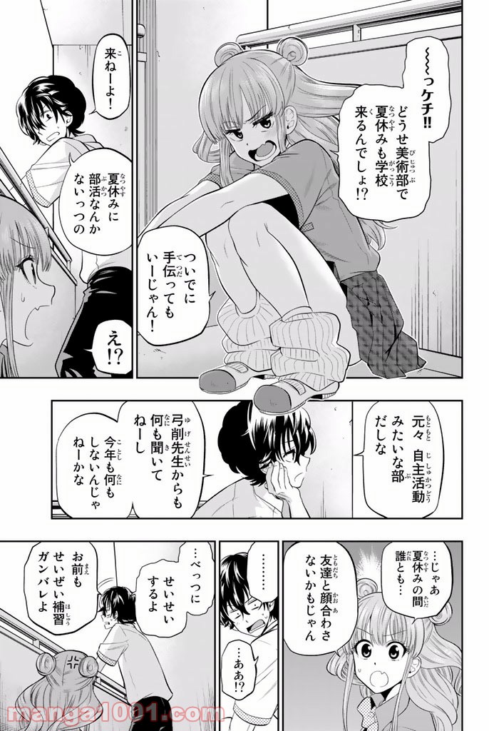 星野、目をつぶって。 第19話 - Trang 5