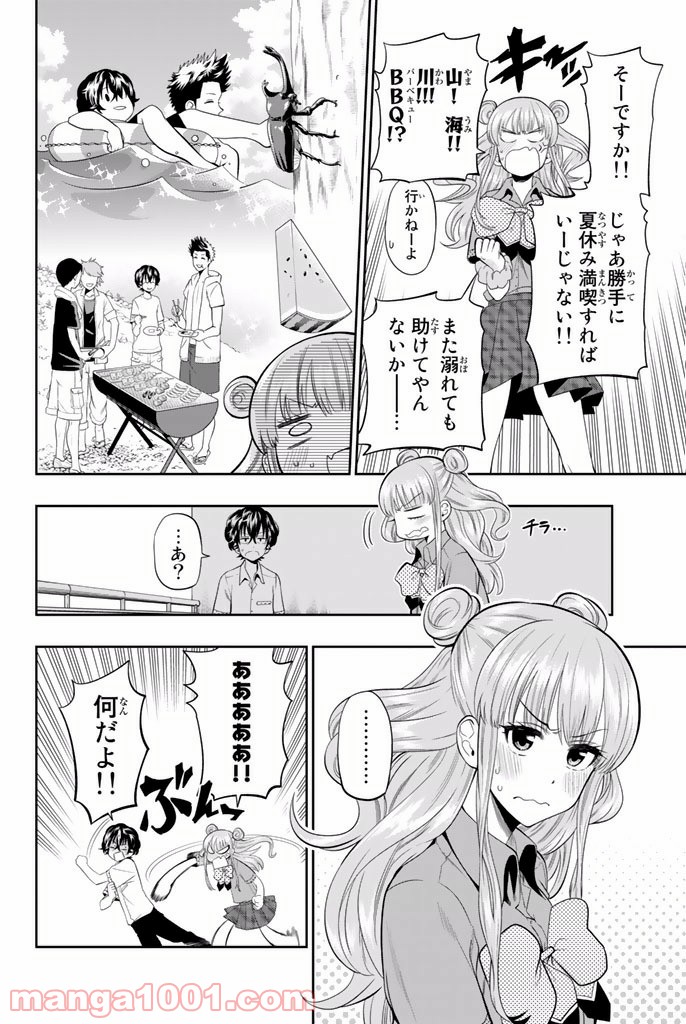 星野、目をつぶって。 第19話 - Trang 6