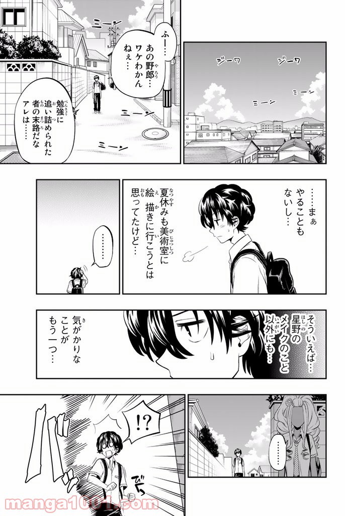 星野、目をつぶって。 第19話 - Trang 7