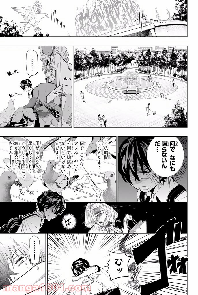 星野、目をつぶって。 第19話 - Trang 9