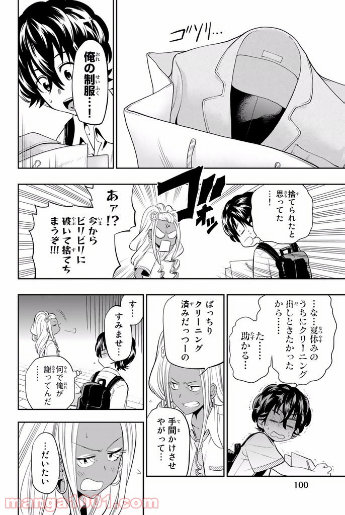 星野、目をつぶって。 第19話 - Trang 10