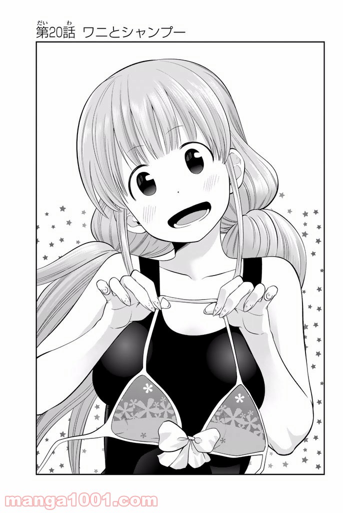 星野、目をつぶって。 第20話 - Trang 1