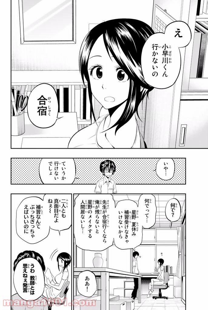 星野、目をつぶって。 第20話 - Trang 2