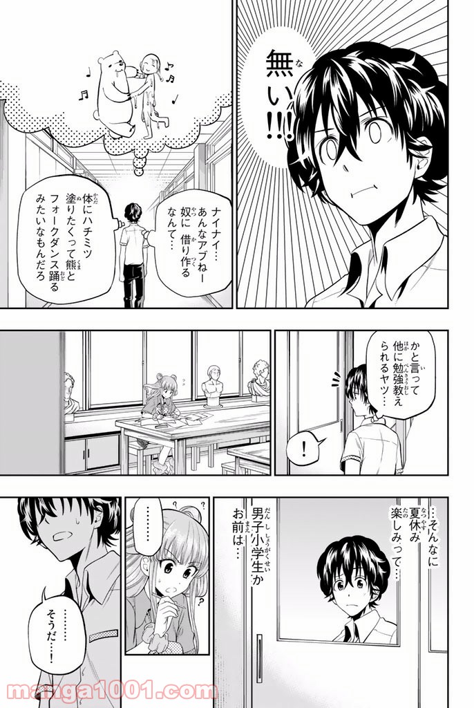 星野、目をつぶって。 第20話 - Trang 11