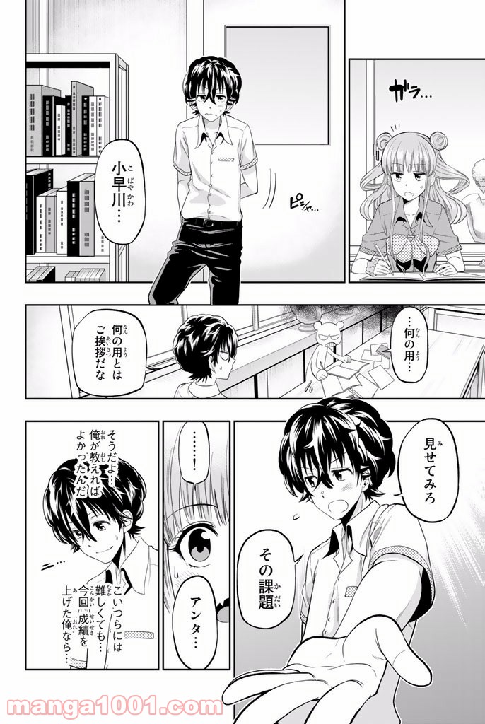 星野、目をつぶって。 第20話 - Trang 12