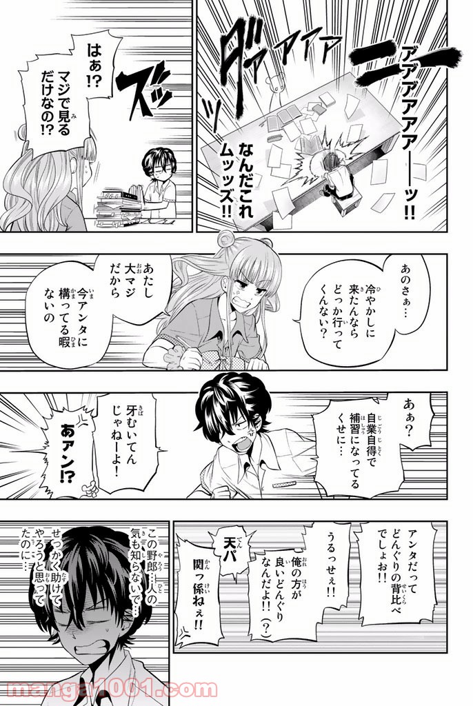 星野、目をつぶって。 第20話 - Trang 13