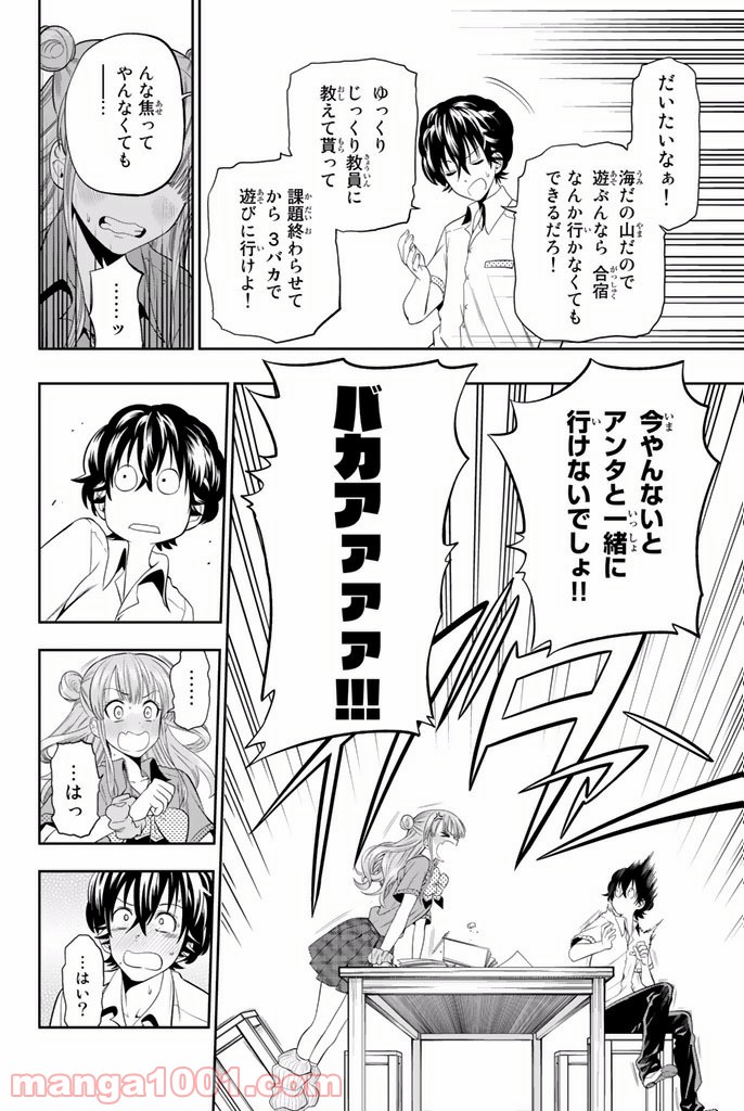 星野、目をつぶって。 第20話 - Trang 14