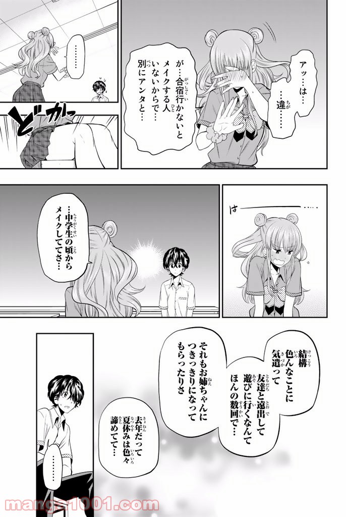 星野、目をつぶって。 第20話 - Trang 15