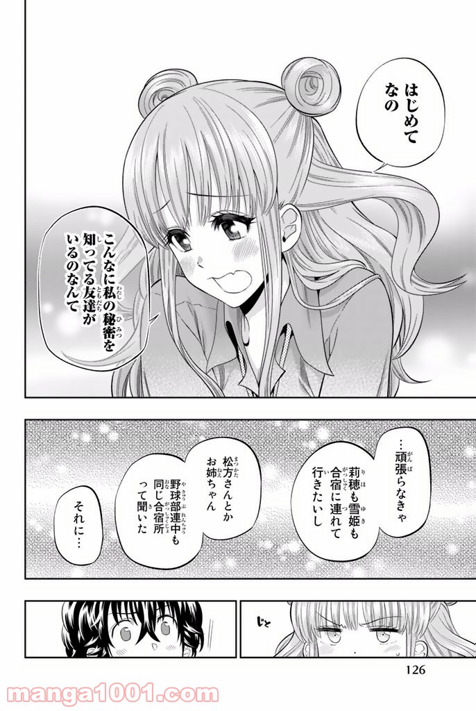 星野、目をつぶって。 第20話 - Trang 16