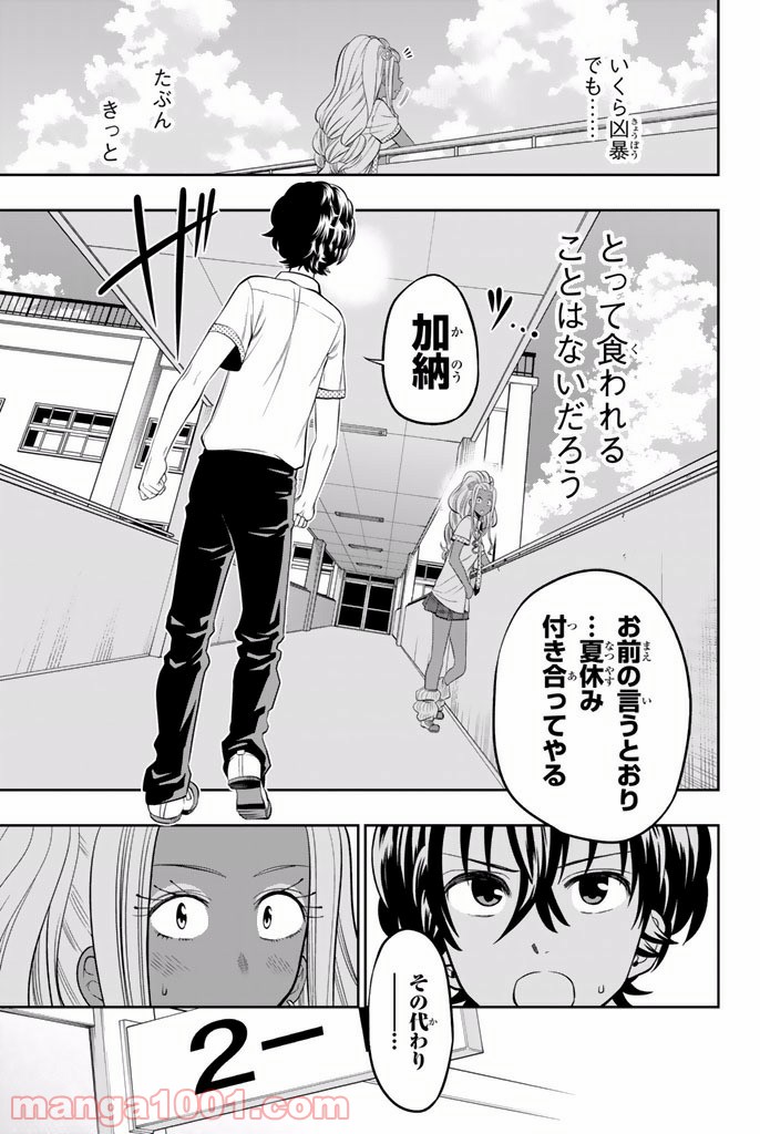 星野、目をつぶって。 第20話 - Trang 19