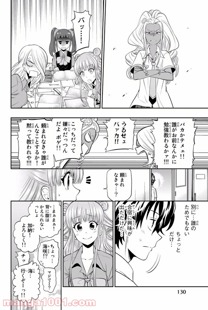 星野、目をつぶって。 第20話 - Trang 20