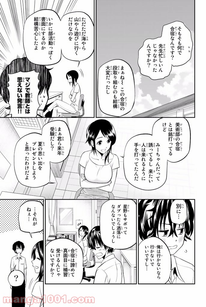 星野、目をつぶって。 第20話 - Trang 3