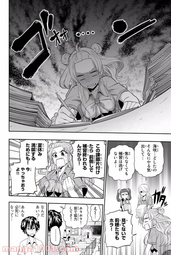 星野、目をつぶって。 第20話 - Trang 4