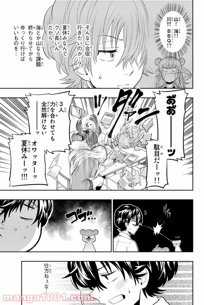 星野、目をつぶって。 第20話 - Trang 5