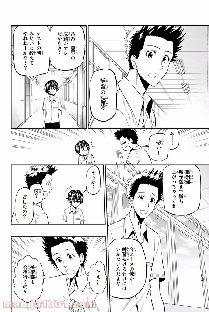 星野、目をつぶって。 第20話 - Trang 6