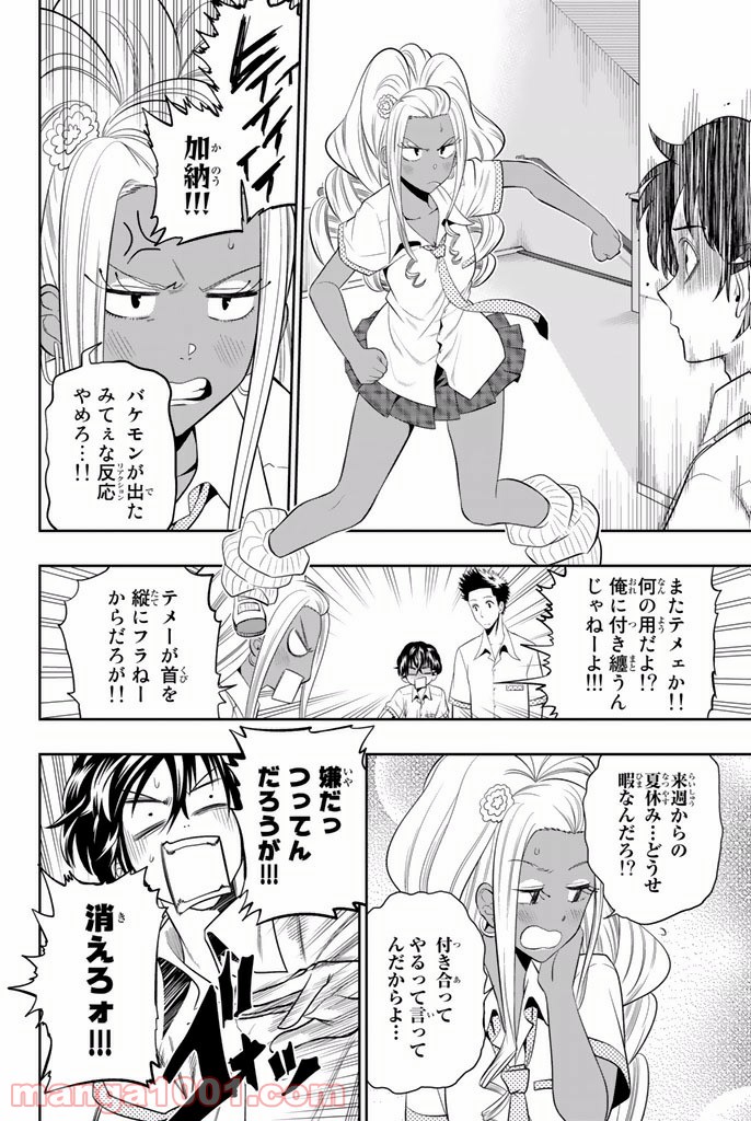 星野、目をつぶって。 第20話 - Trang 8