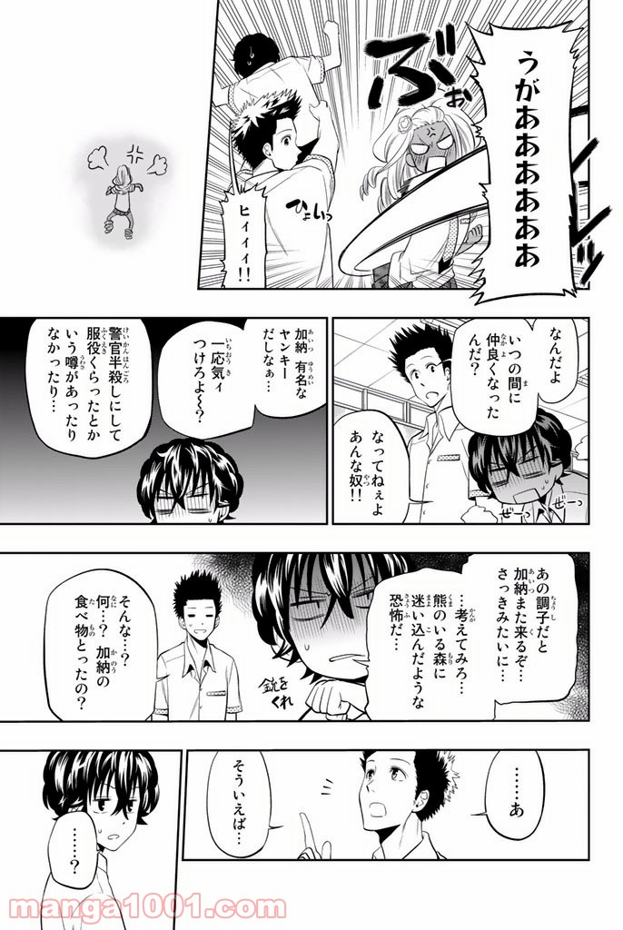 星野、目をつぶって。 第20話 - Trang 9