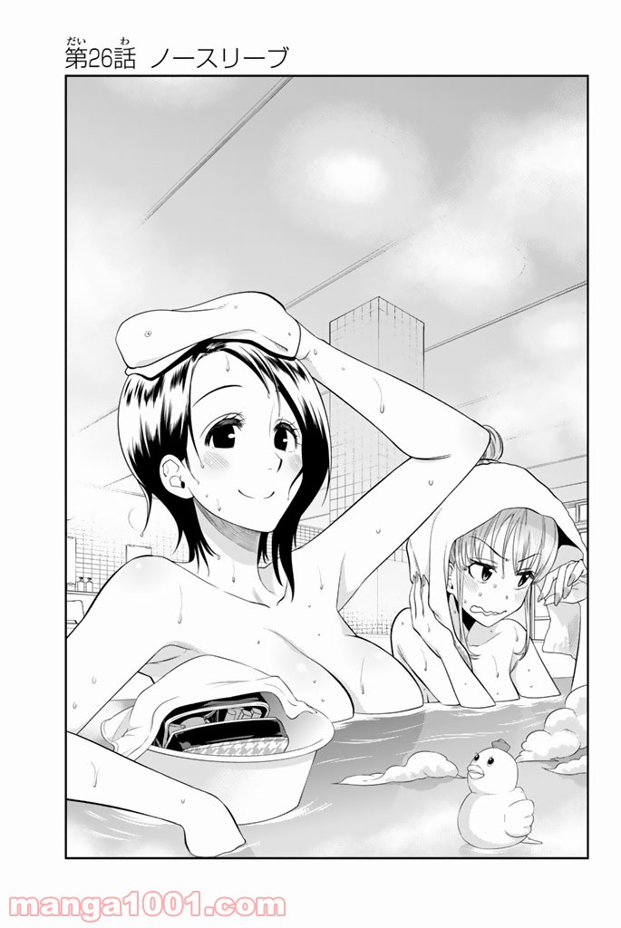 星野、目をつぶって。 第26話 - Trang 1