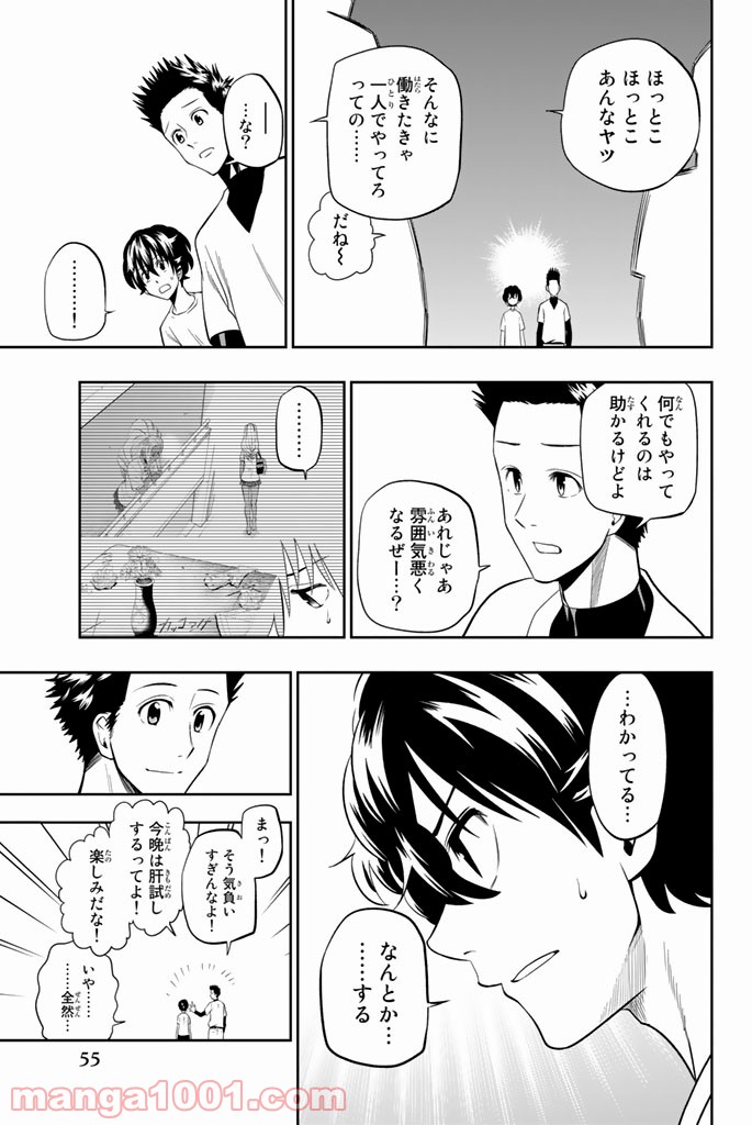 星野、目をつぶって。 第26話 - Trang 11
