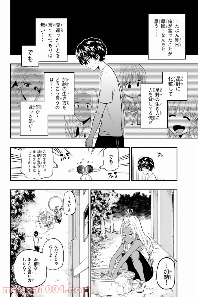 星野、目をつぶって。 第26話 - Trang 12