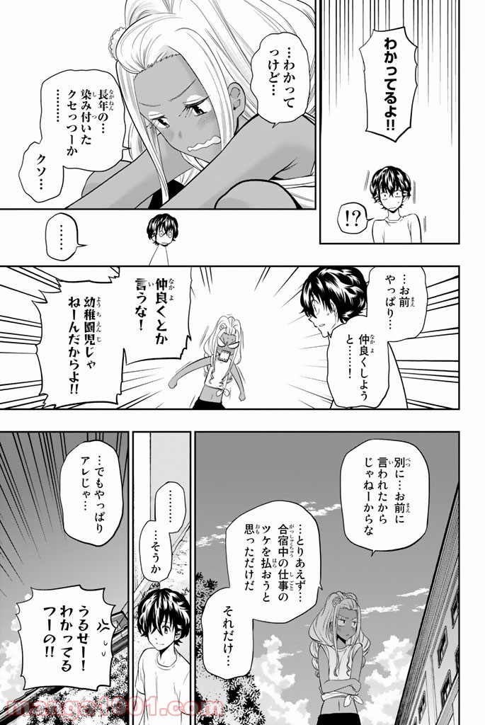 星野、目をつぶって。 第26話 - Trang 13
