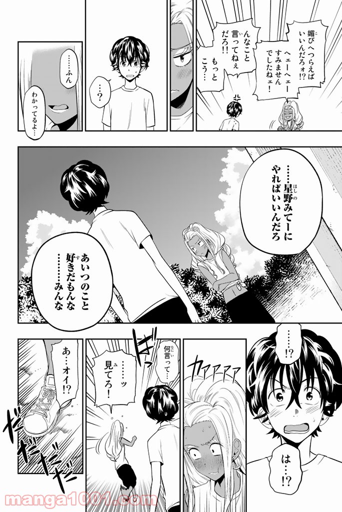 星野、目をつぶって。 第26話 - Trang 14