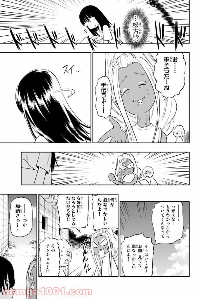 星野、目をつぶって。 第26話 - Trang 15