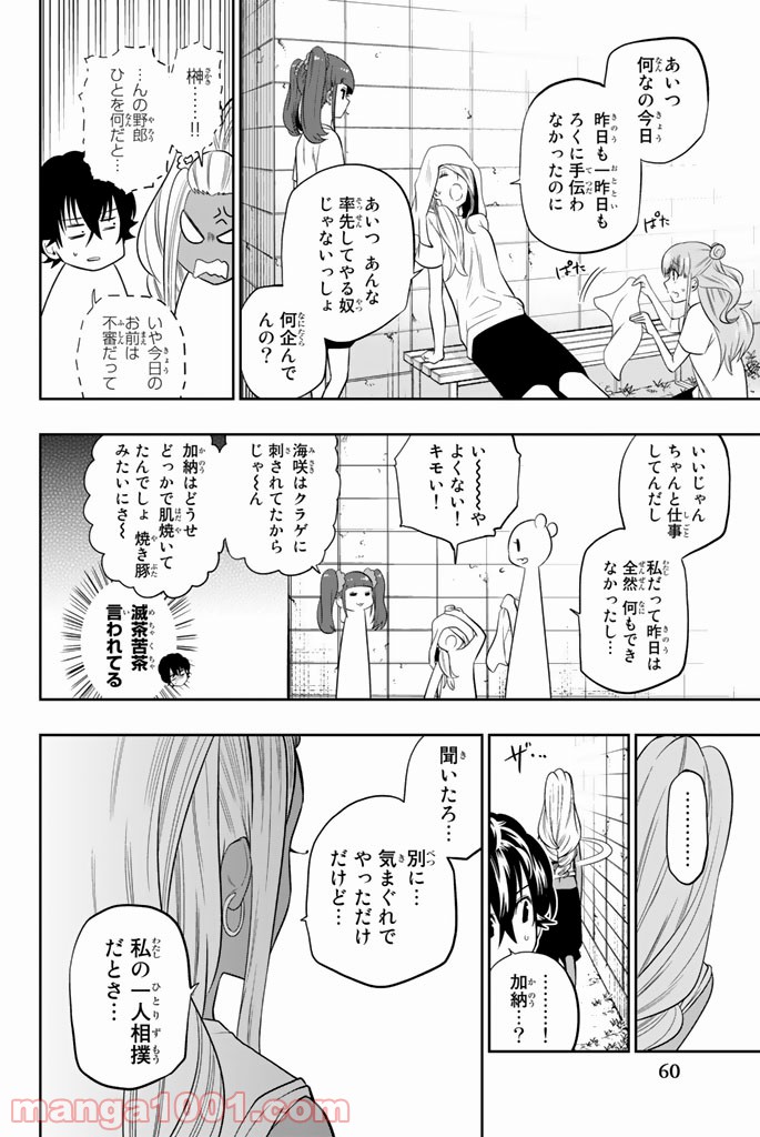 星野、目をつぶって。 第26話 - Trang 16