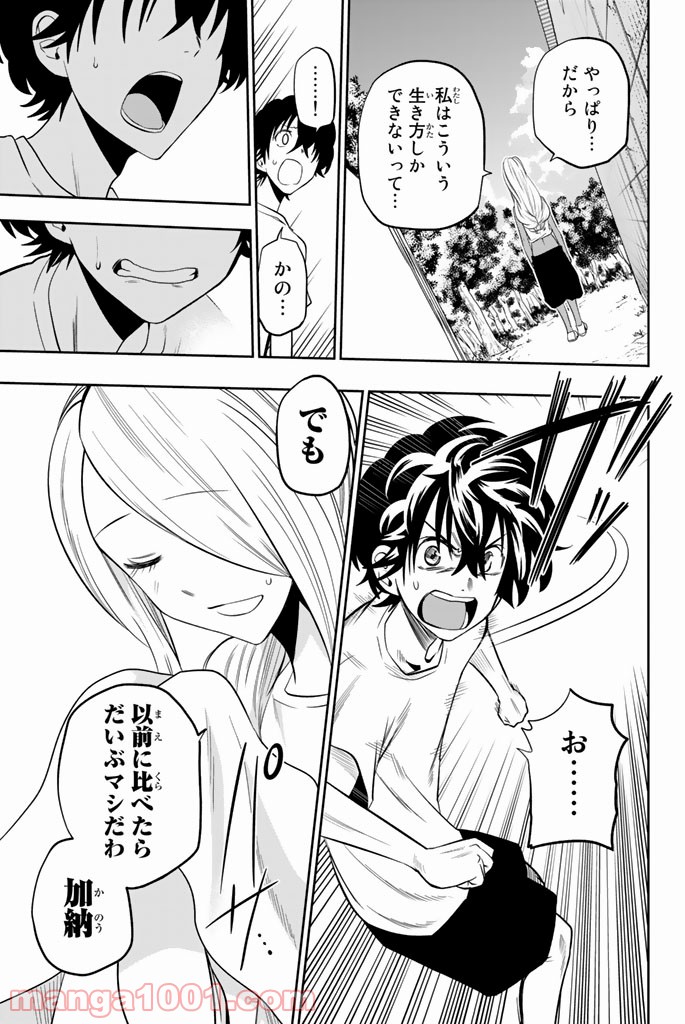 星野、目をつぶって。 第26話 - Trang 17