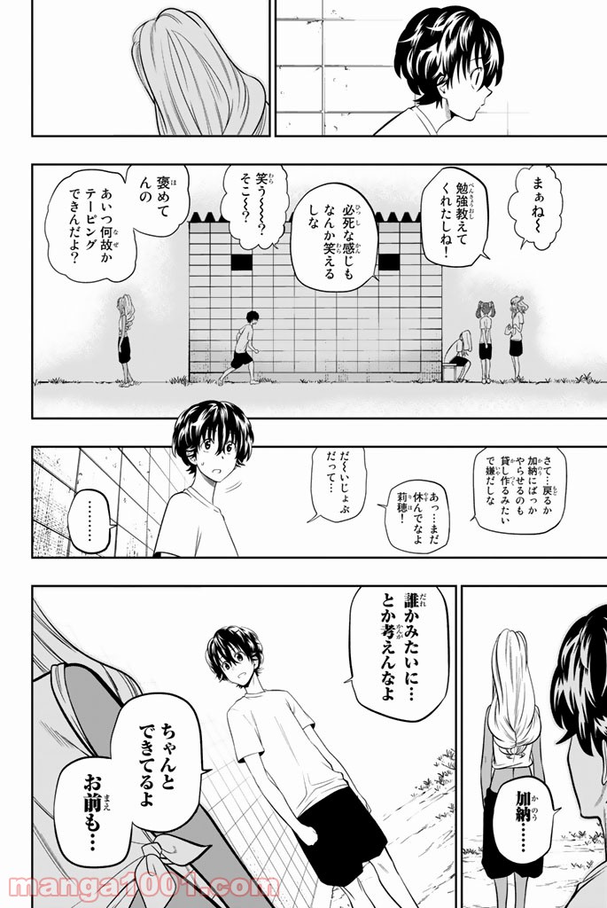 星野、目をつぶって。 第26話 - Trang 18