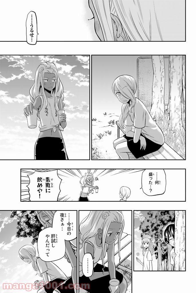 星野、目をつぶって。 第26話 - Trang 19