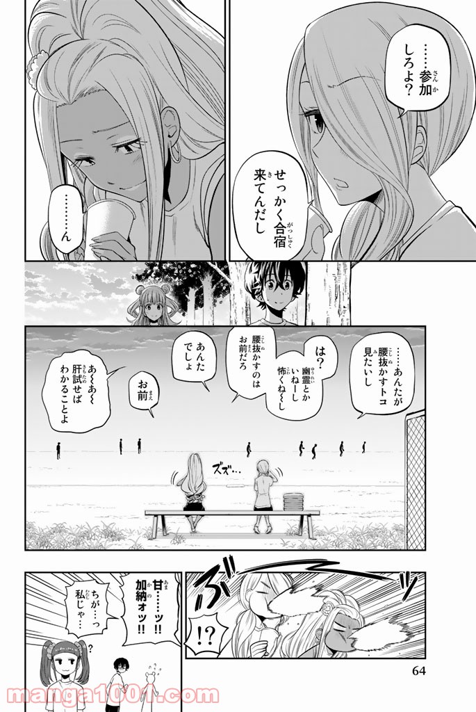 星野、目をつぶって。 第26話 - Trang 20