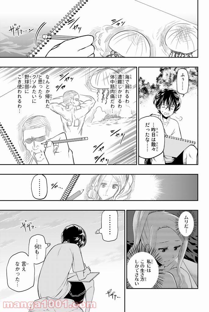 星野、目をつぶって。 第26話 - Trang 3