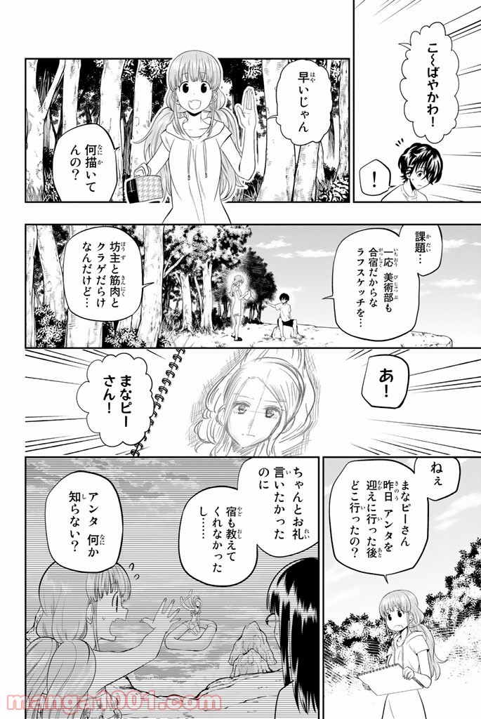 星野、目をつぶって。 第26話 - Trang 4