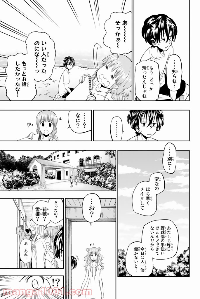 星野、目をつぶって。 第26話 - Trang 5