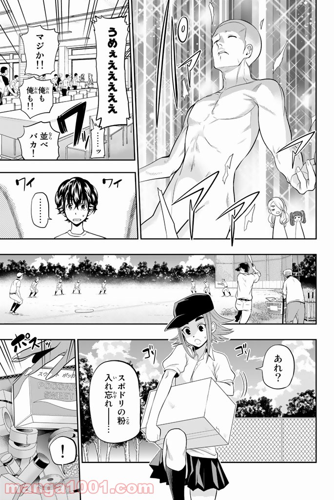 星野、目をつぶって。 第26話 - Trang 7