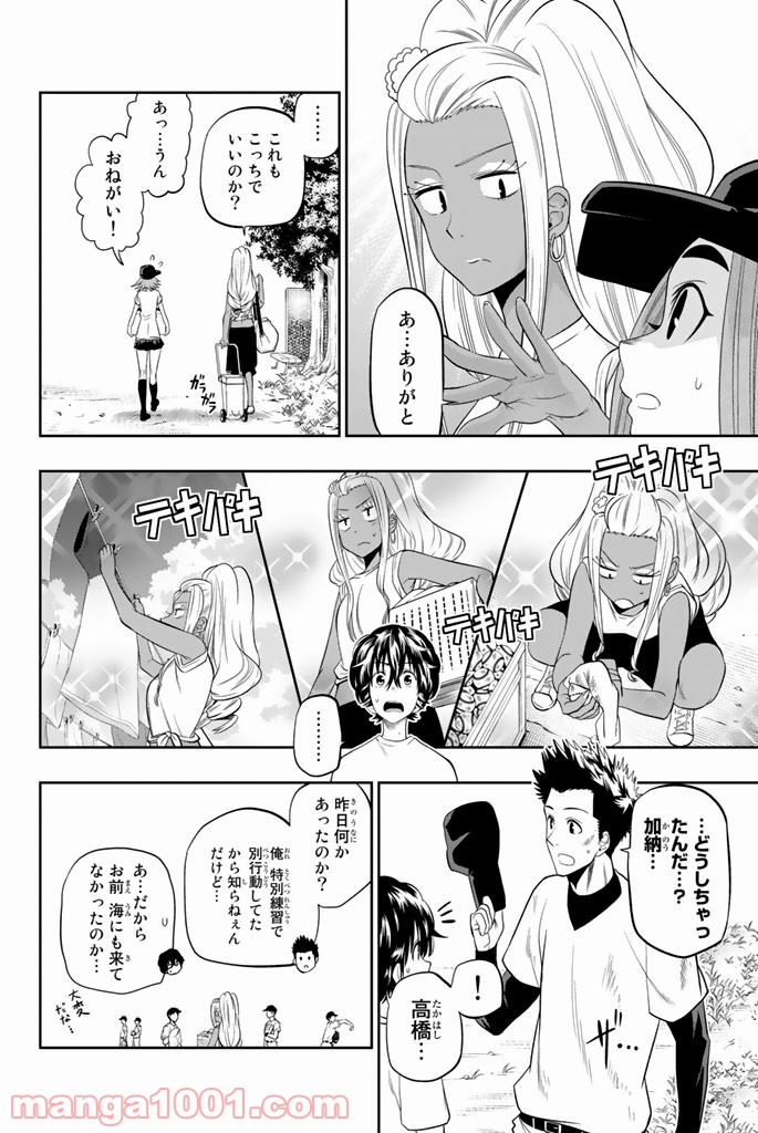 星野、目をつぶって。 第26話 - Trang 8