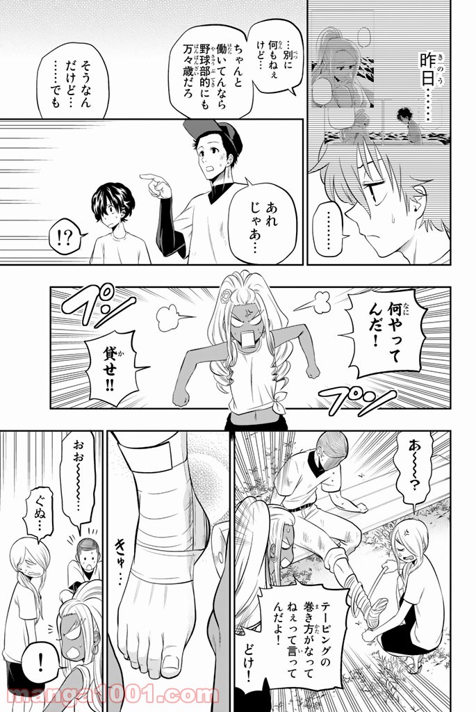 星野、目をつぶって。 第26話 - Trang 9