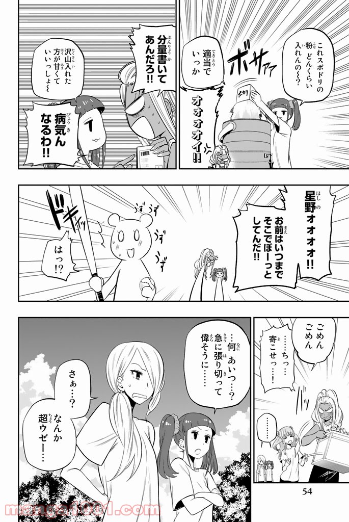 星野、目をつぶって。 第26話 - Trang 10